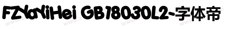 FZYaYiHei GB18030L2字体转换
